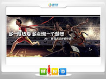 上城361度——腾讯大运会梦想传递